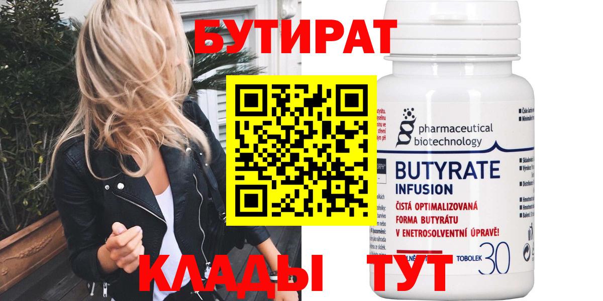Бутират бутандиол Бузулук