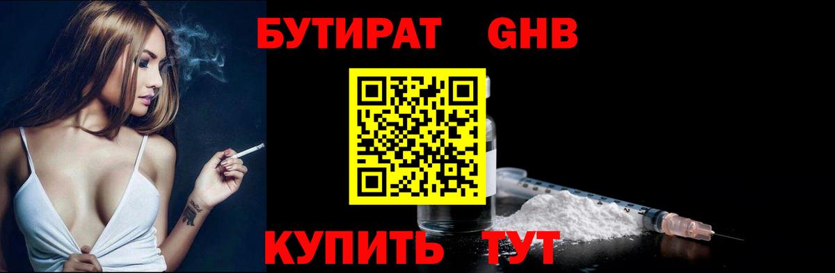 Бузулук  БУТИРАТ вода  Вход с VPN 