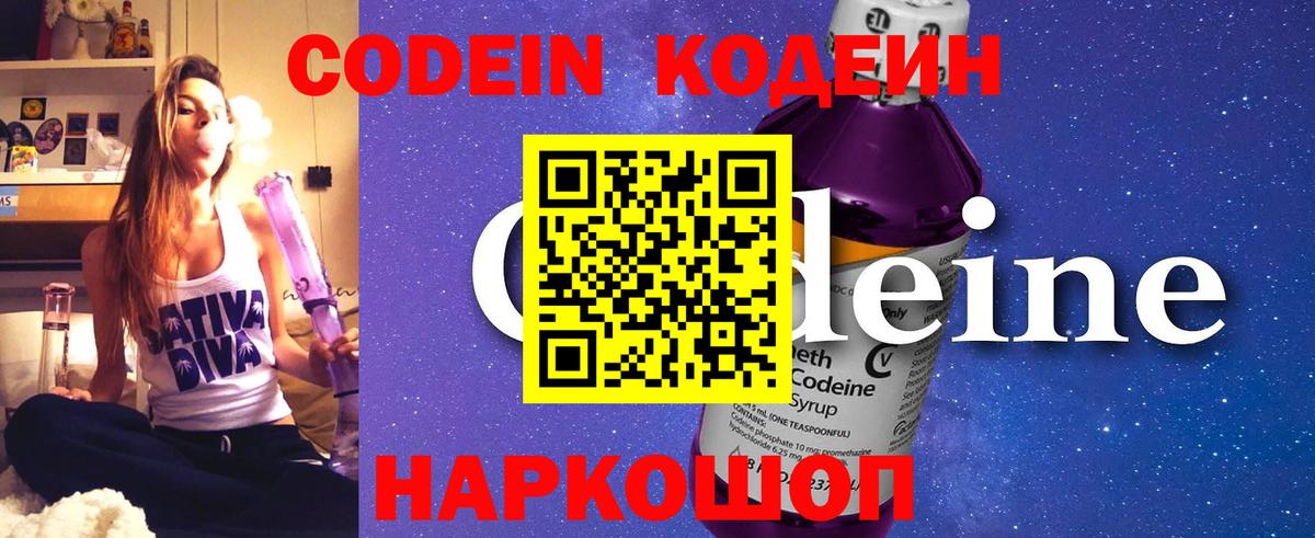 Кодеиновый сироп Lean Purple Drank  Вход с VPN  Бузулук 