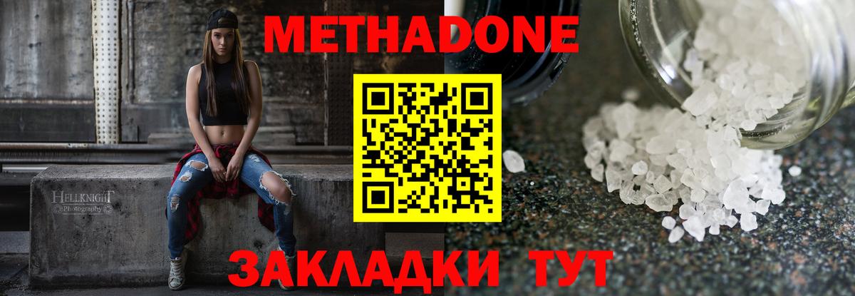Бузулук  МЕТАДОН белоснежный  Вход с VPN 